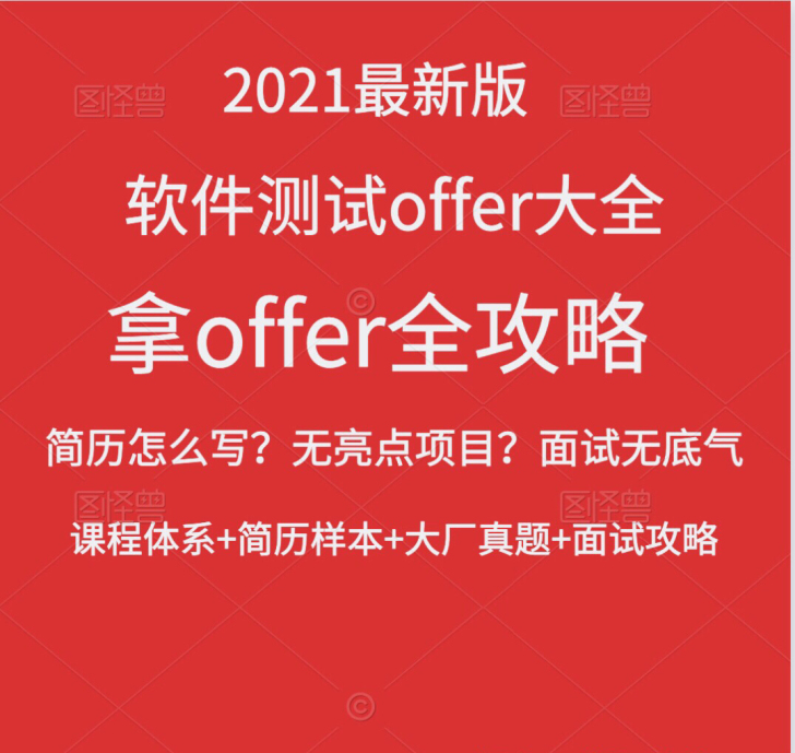 软件测试工程师 简历辅导 模拟面试 项目辅导