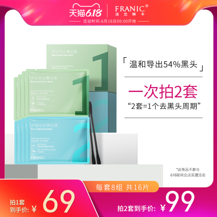 法兰琳卡旗舰店正品鼻贴收敛紧致鼻贴膜套装男...