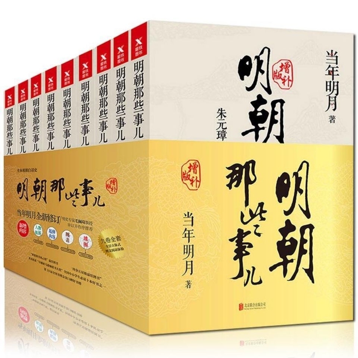 全9册】明朝那些事儿正版全套1-9全集 当...