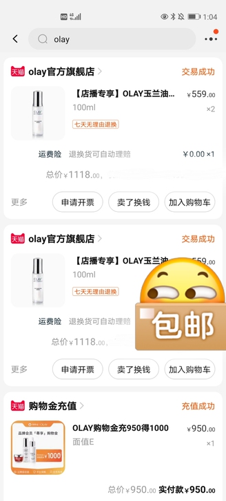 OLAY光感小白瓶（可置换）双十一和双十二...