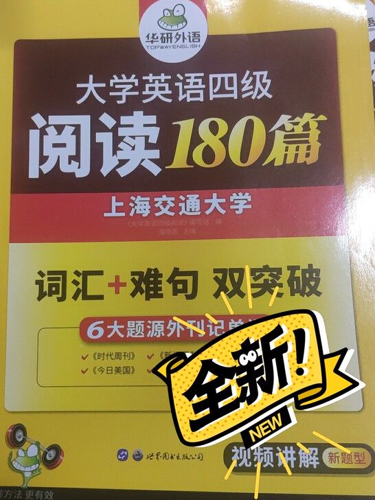 英语四级真题阅读两本5元送四级词汇