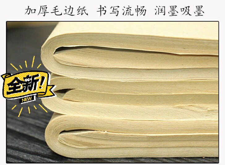 书法社统一购买的一批书法练习专用纸，加厚毛...