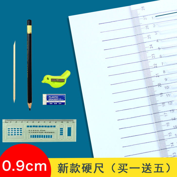 考研专用尺公务员国考试研究生政治答题无痕划...