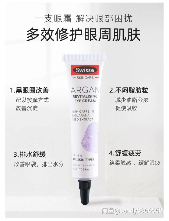 全新未拆封澳洲Swisse摩洛哥坚果眼霜淡...