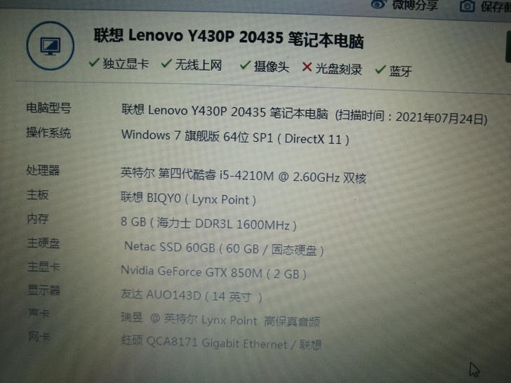 联想y430p笔记本电脑