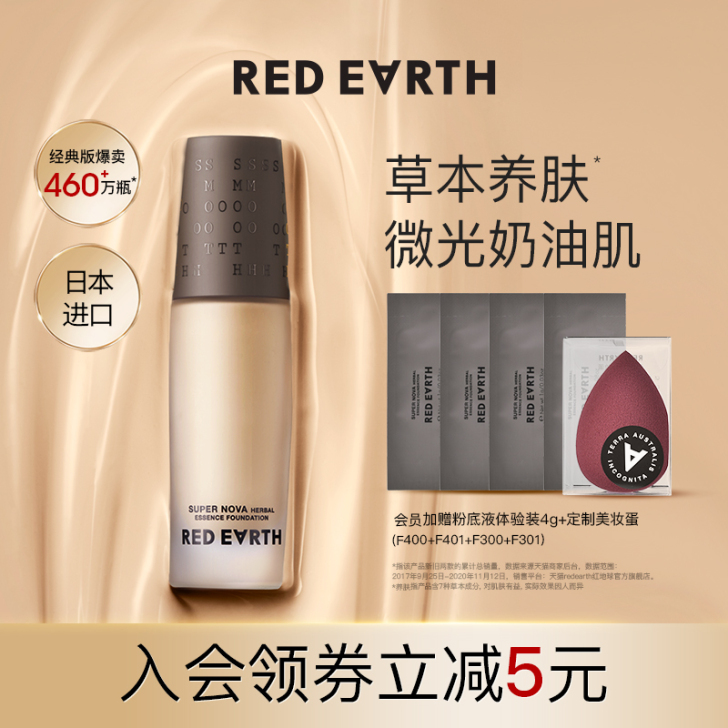 日本进口red earth红地球养肤粉底液...