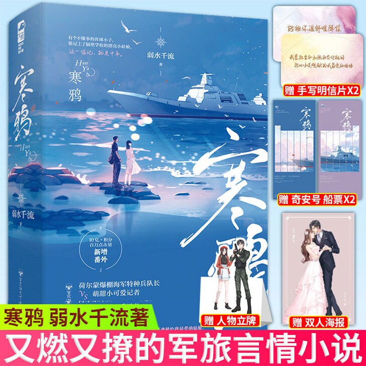 现货 寒鸦全2册套装完结弱水千流青春文学言...