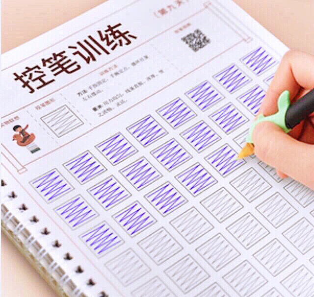 成人初学者正楷练字帖