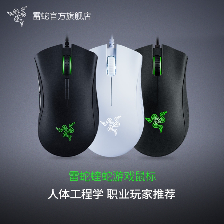 Razer DEATHADDER雷蛇蝰蛇V...