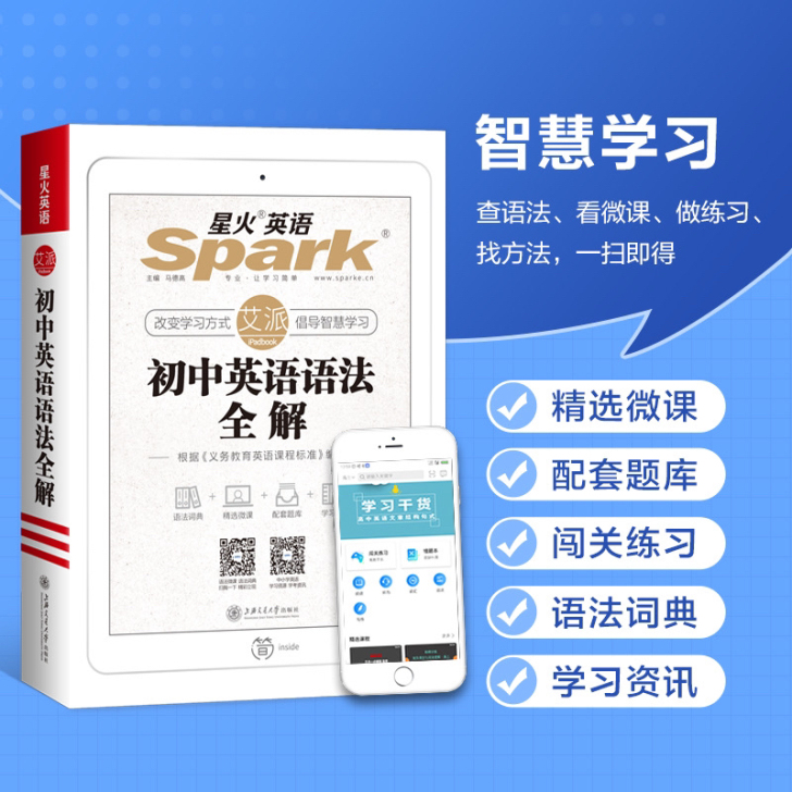【2021新版】初中英语语法大全星火英语初...