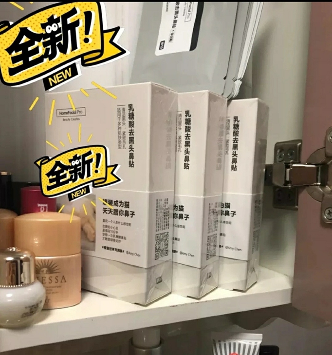 hfp乳糖酸鼻贴收缩毛孔粗大去黑头白头闭口...