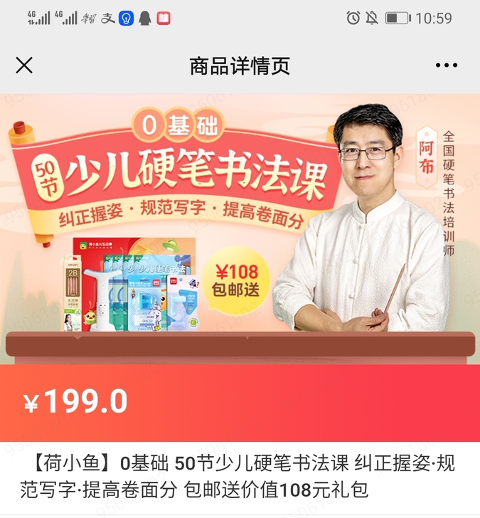 荷小鱼硬笔书法课，幼小衔接！独立账号或拼课...