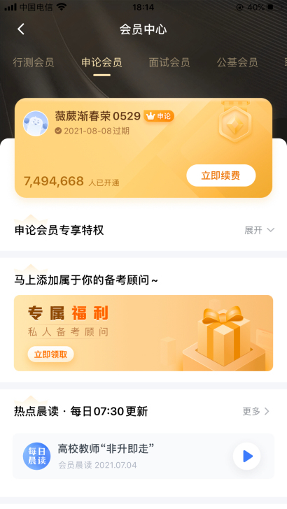 fb 粉笔 行测申论双 会员 非直冲 31...