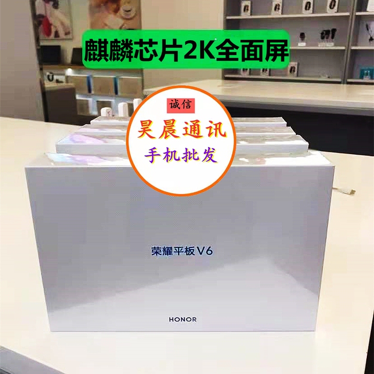 全新荣耀平板V6 10.4英寸荣耀v6平板...