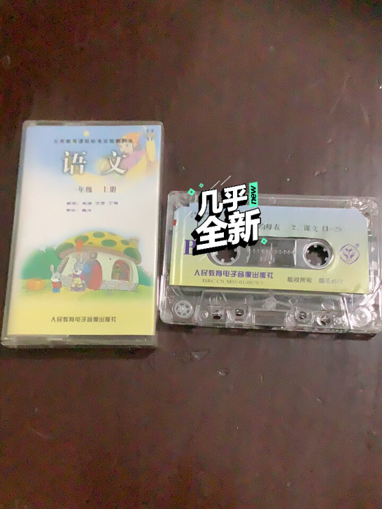 语文人教版一年级上册磁带,售出不退不换