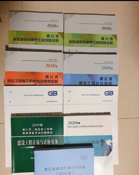全新 2020浙江省二级造价工程师 土建考...