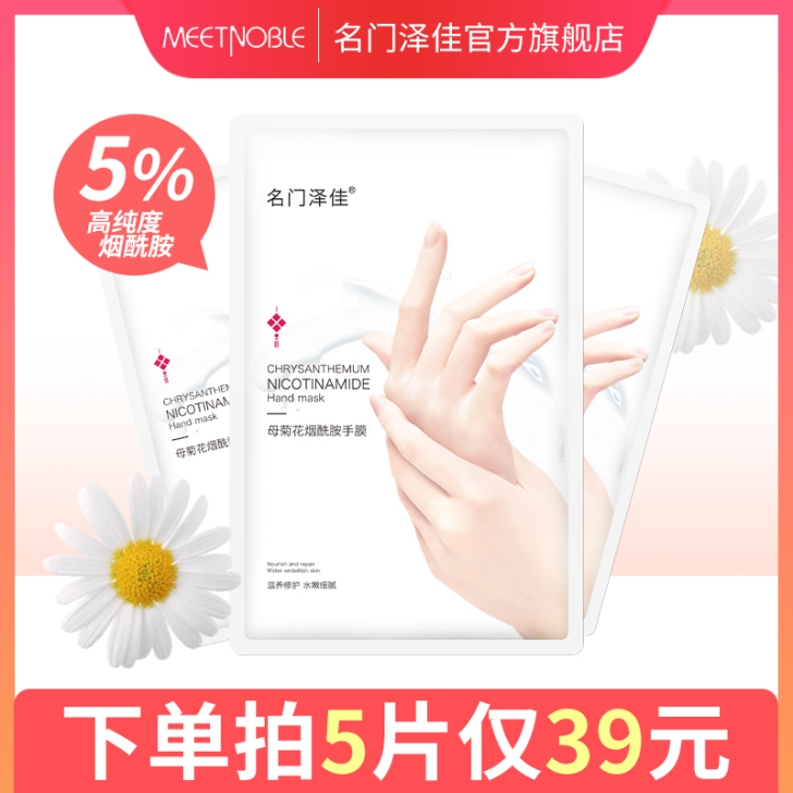 烟酰胺手膜补水保湿嫩白去黑告别煮妇手细嫩双...