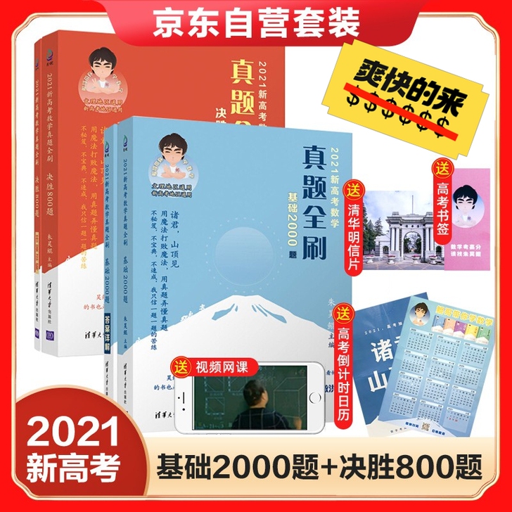 朱昊鲲2021新高考数学真题全刷：决胜80...