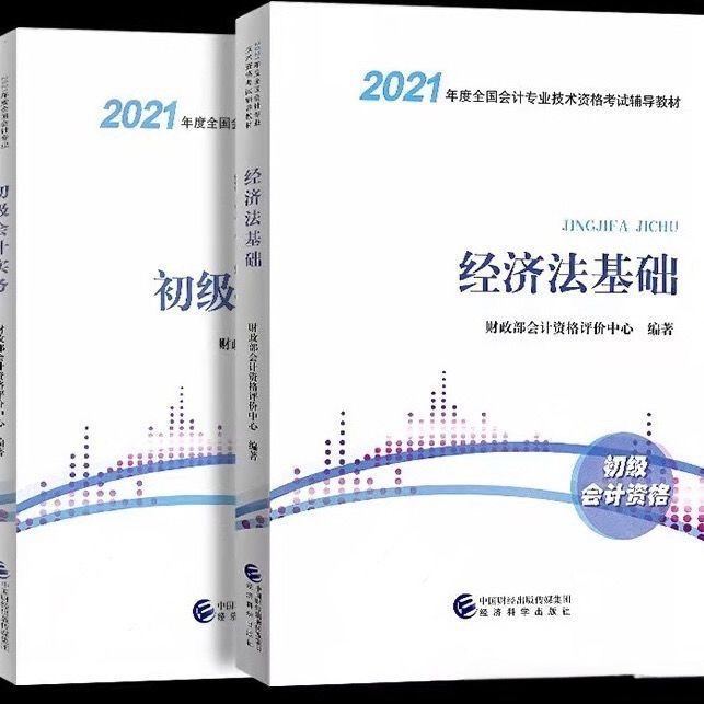 2021初级会计轻一      2021初...