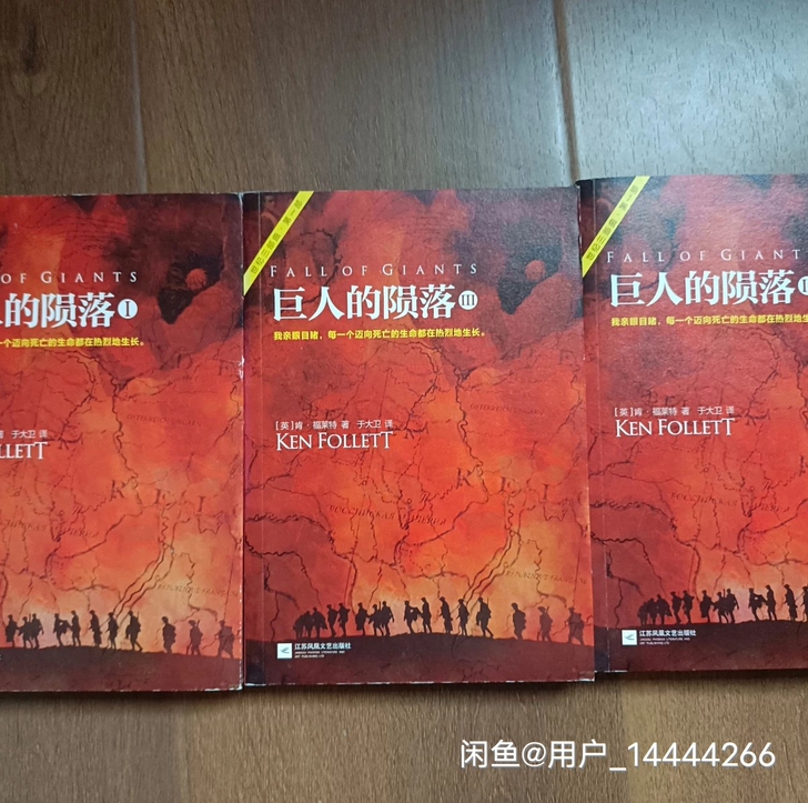 巨人的陨落 三本 不包邮