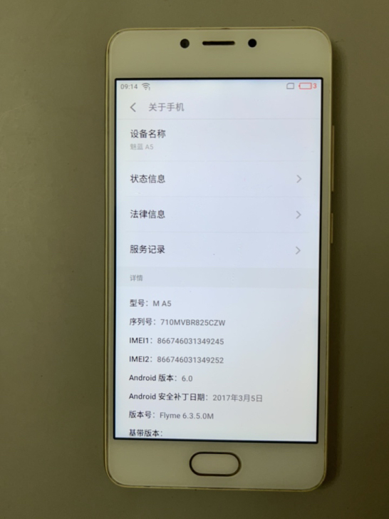 魅蓝 A5  全网通（2+16）