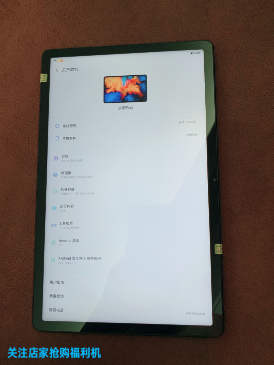 联想平板小新pad 6+128