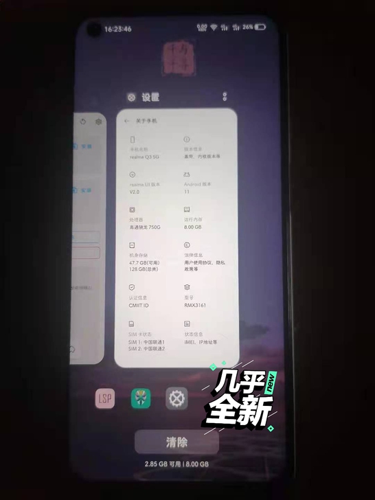 realme q3 远程刷机 root ...