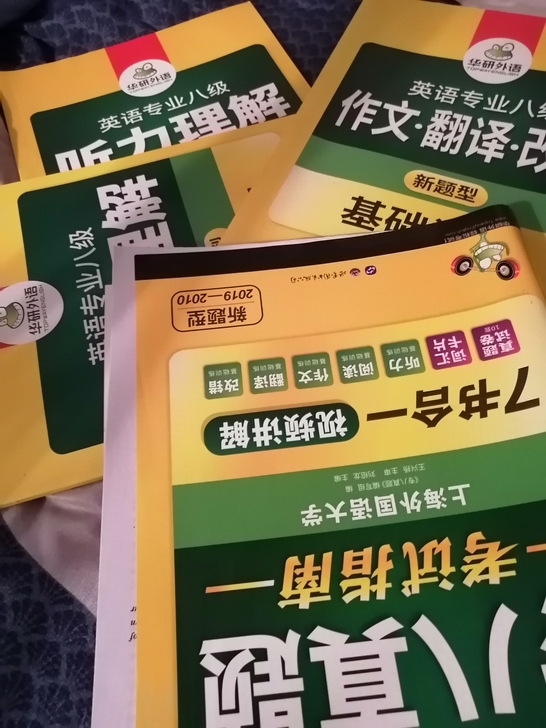 专八考过辣，九成多新（几乎没啥痕迹）这套里...