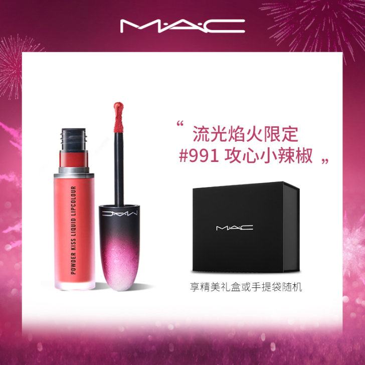 MAC/魅可 唇膏口红