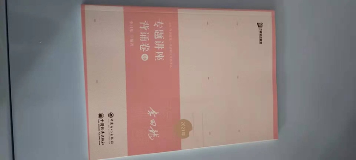 现货先发2021众合背诵版考前冲刺8本 2...