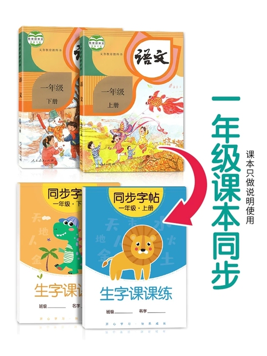 一年级二年级上册下册同步临摹字帖练字本语文...