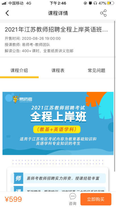 2021江苏教师招聘英语班，有没有拼的