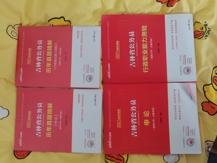 全新2021年吉林省公务员资料,买回来没看...