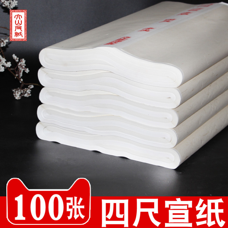 【全新】【未拆封】大山皮纸四尺宣纸整张作品...