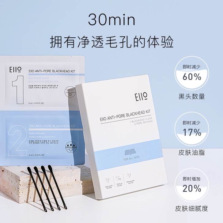 eiio鼻贴去黑头祛粉刺导出液套装收缩毛孔...