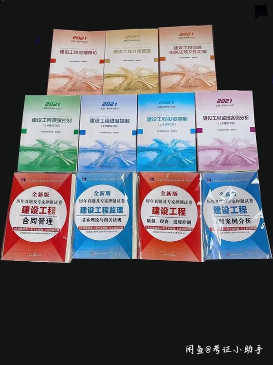 【现货土木水利交通】监理工程师教材2021...