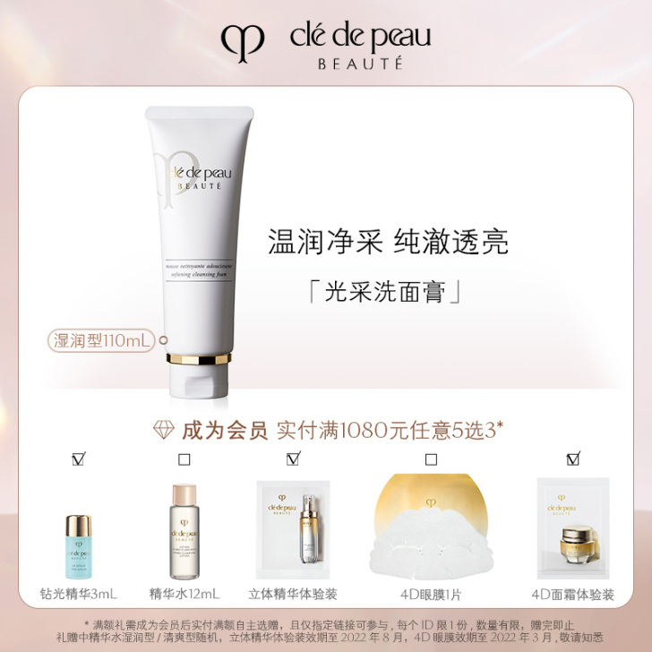 肌肤之钥CPB洗面奶 光采洗面滋润膏洁面#...