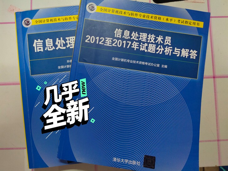 〖正版〗信息处理技术员（初级）