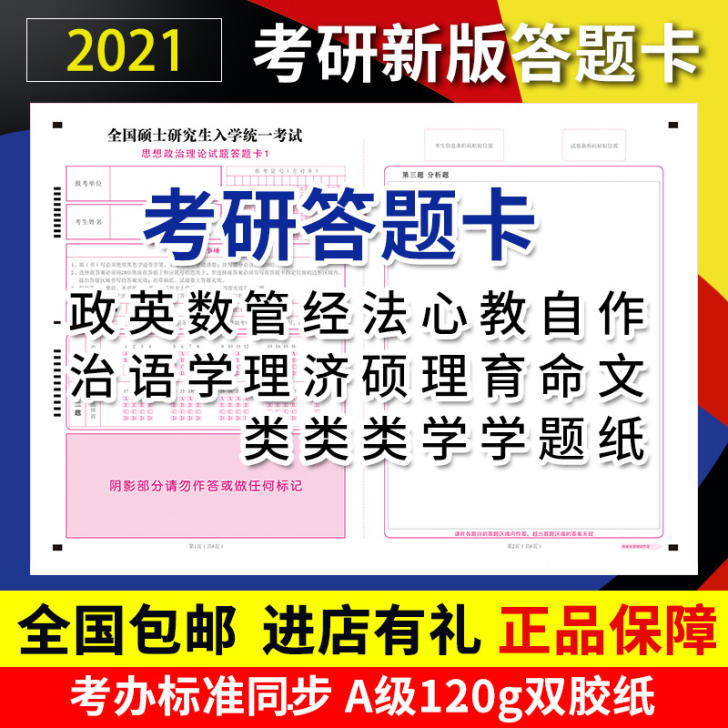 2021新版考研答题卡英语一二作文纸考研全...