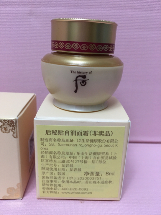 后秘贴自润面霜（8ml）中样！有效期到20...
