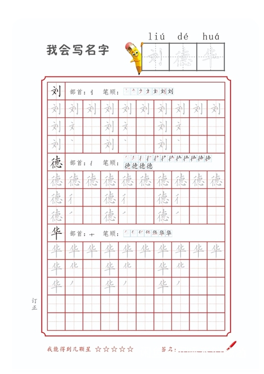 姓名定制,名家字体!