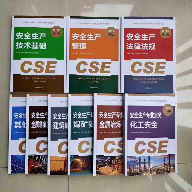备考2021 中级安全工程师