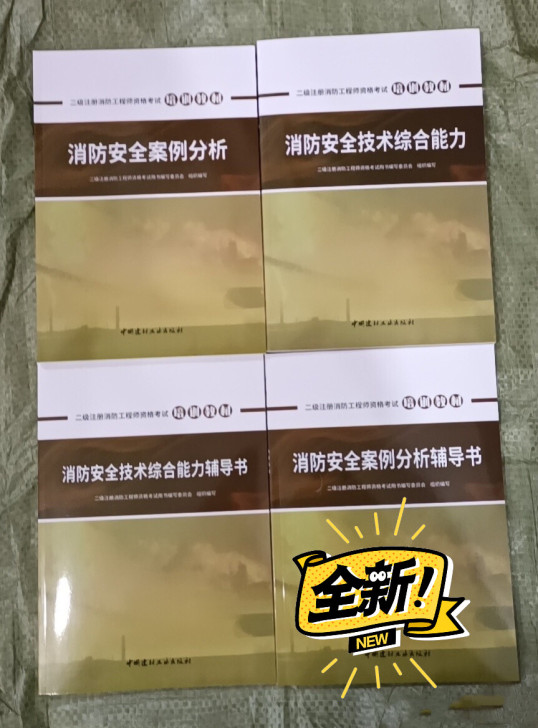 2021二级消防工程师教材习题