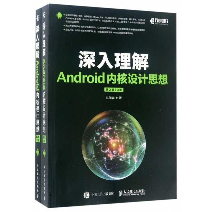 深入理解Android内核设计思想 上下第...