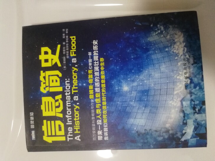 信息简史书一本，无划痕
