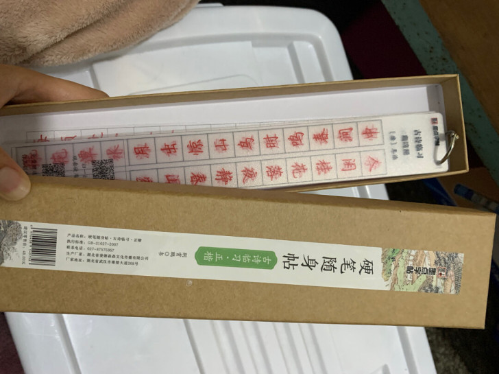 硬币练字帖 随身便携