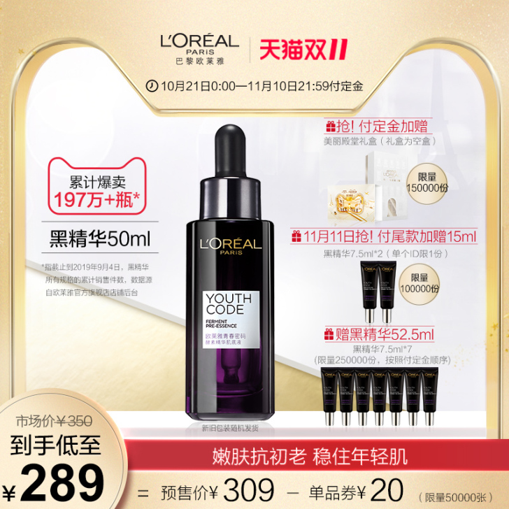 欧莱雅黑精华 80ml