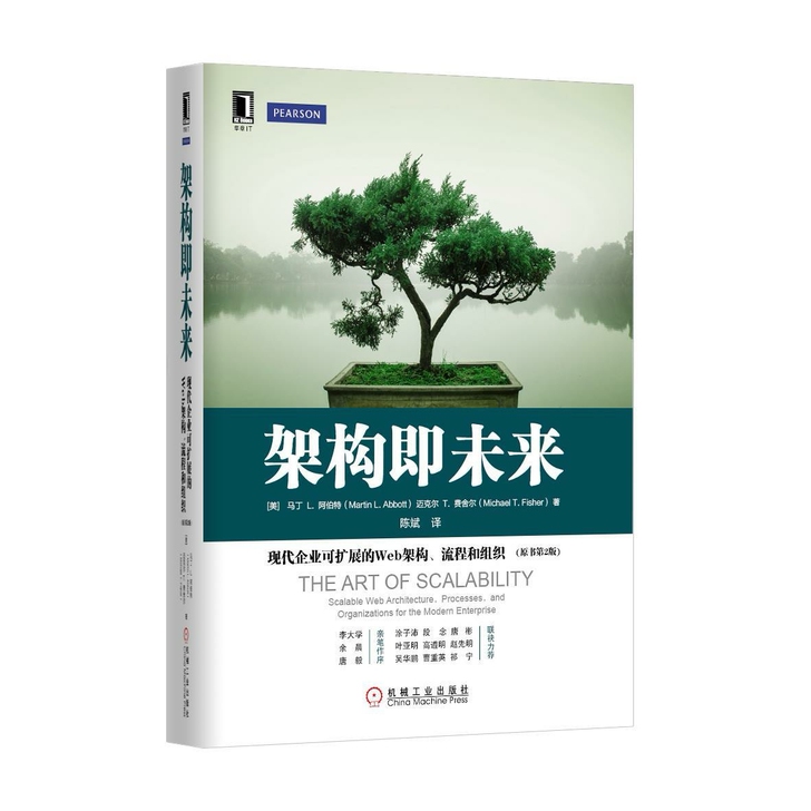 架构即未来(第2版)计算机软件工程