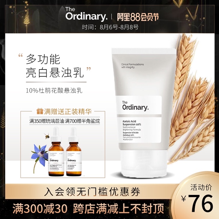 the ordinary 乳液面霜