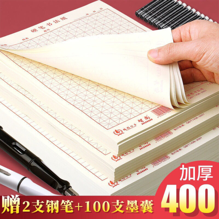 【包邮】400张硬笔书法纸钢笔练字本米字格...